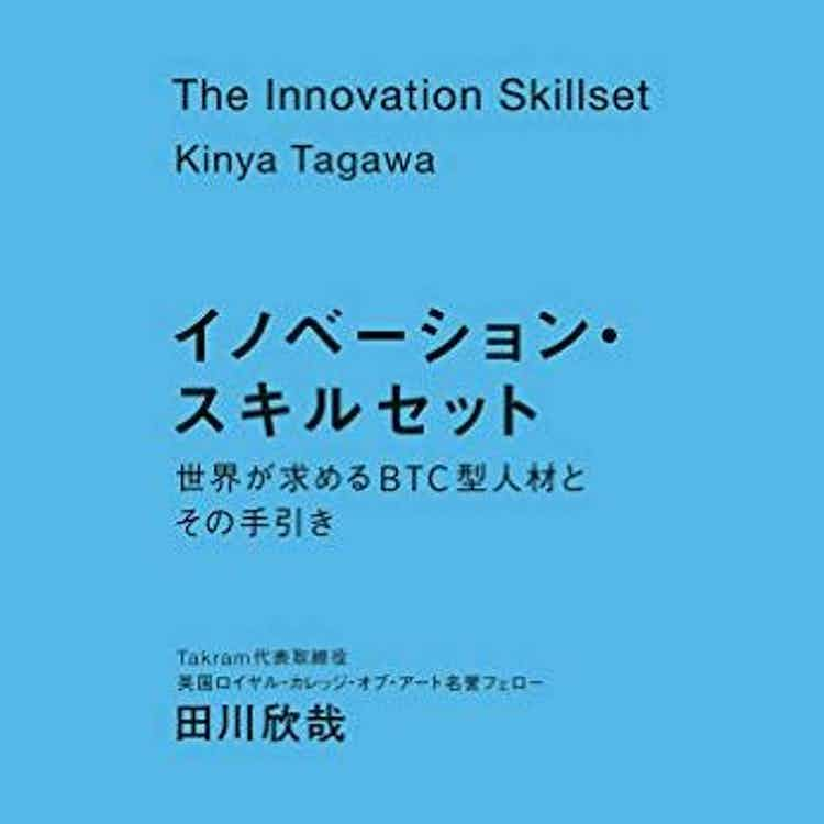 『イノベーション・スキルセット』対談シリーズ1：尾原和啓さん(前半)