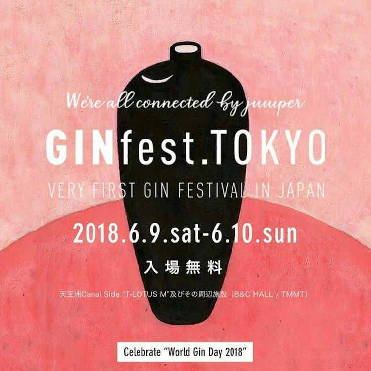 クラフトジンの魅力とGINfest.TOKYO