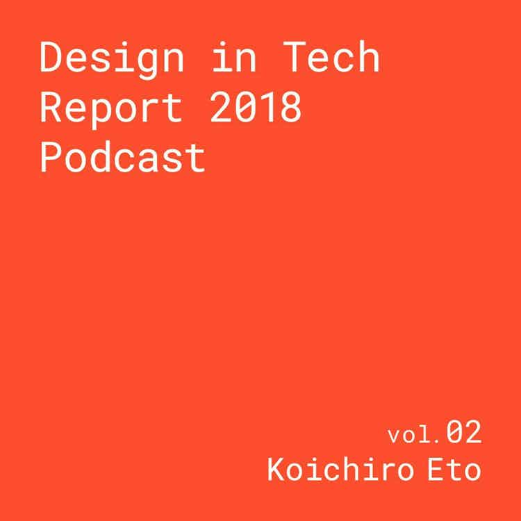 Design in Tech Report 2018 エキスパートインタビュー #2 : メディアアーティスト 江渡浩一郎氏