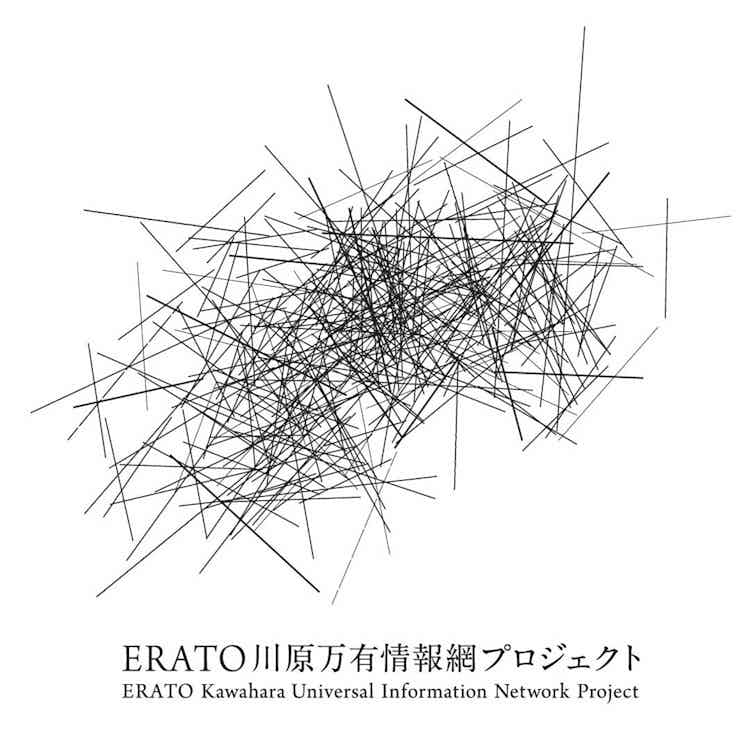 ERATO川原万有情報網プロジェクト