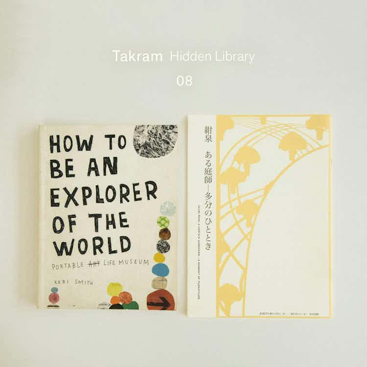 Takram Hidden Library #8 : 太田真紀