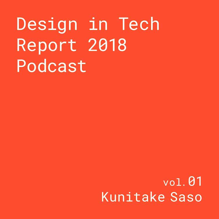 Design in Tech Report 2018 エキスパートインタビュー #1 : Biotope代表 佐宗邦威氏