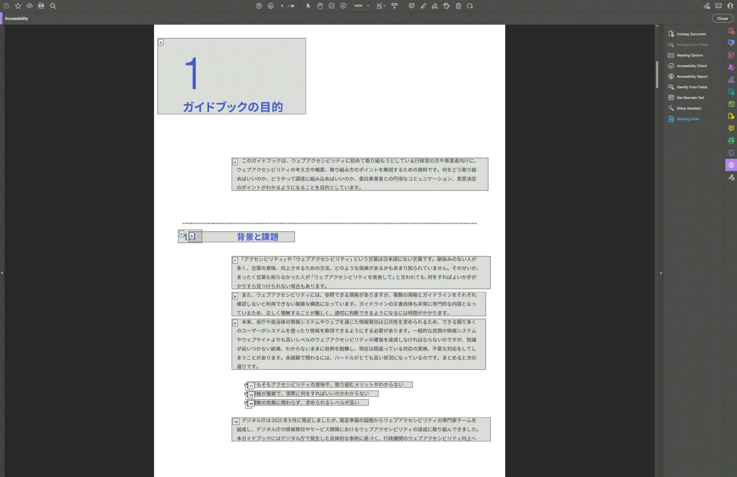 スクリーンリーダーに最適化し、音声読み上げでも同等の情報を得られるよう配慮したガイドブックのPDFの作り方を伝えるAdobe InDesignのスクリーンショット。ガイドブック内の「ガイドブックの目的」の1ページを例に、タイトル、リード文、本文などそれぞれの情報に音声データを付け、テキストデータと同等の情報が得られることを説明している。