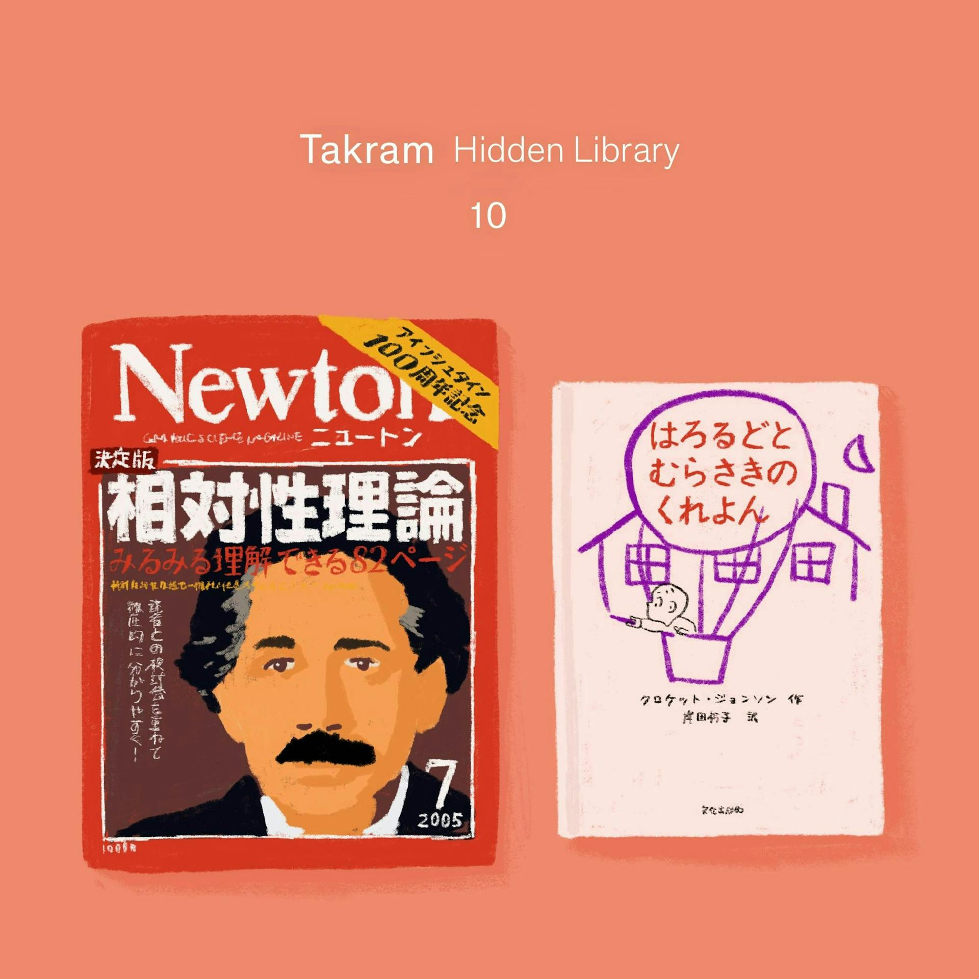 Takram Hidden Library 10: 野見山真人