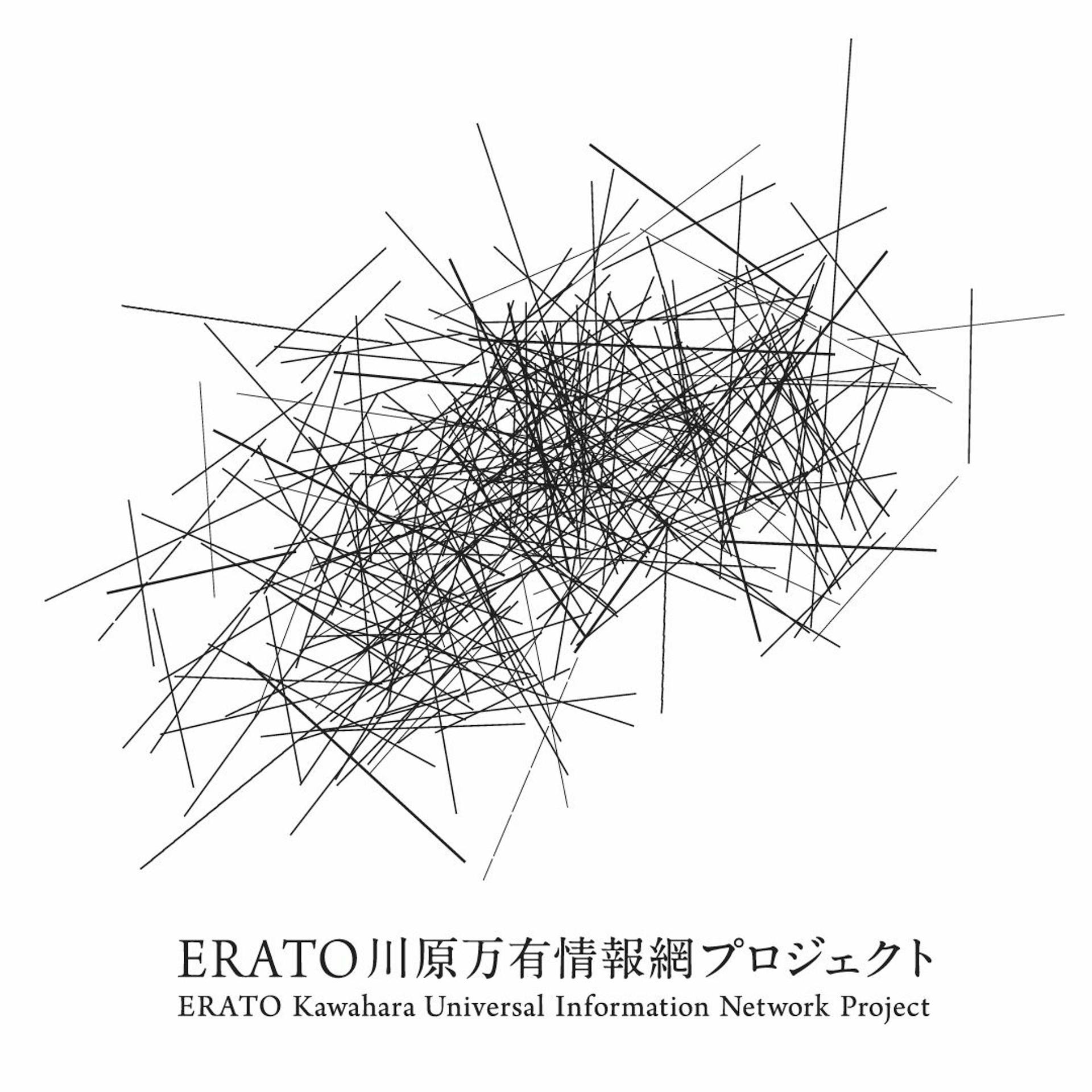 ERATO川原万有情報網プロジェクト