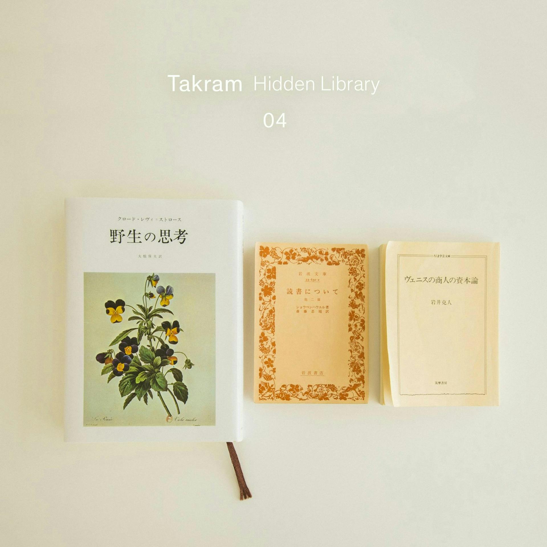 Takram Hidden Library #4 : 佐々木康裕